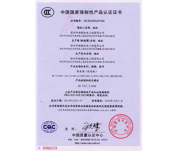 配电箱产品认证证书