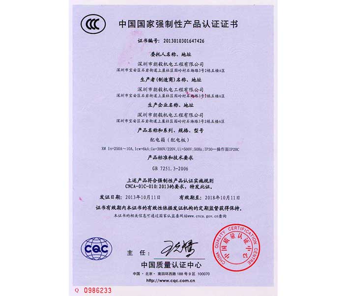 配电箱3c认证